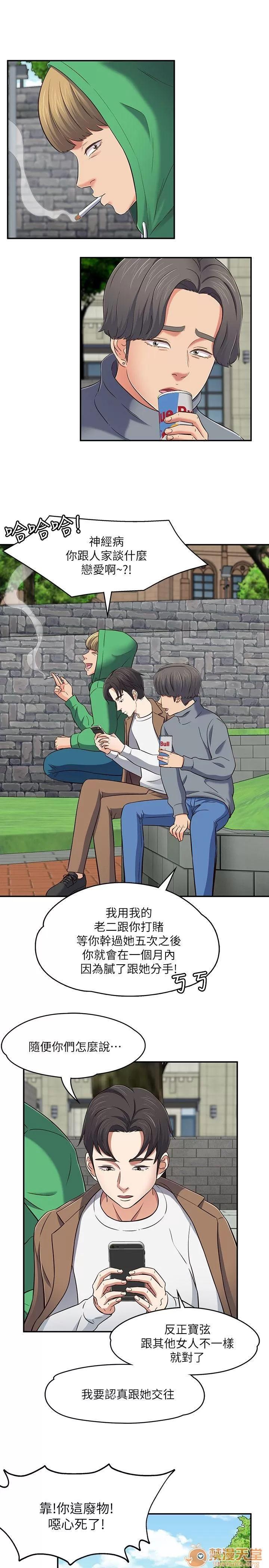 我的老师 Roommate71-80 第98页