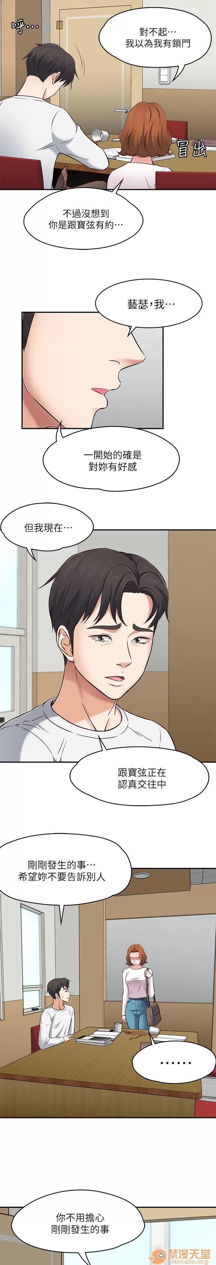 我的老师 Roommate71-80 第125页