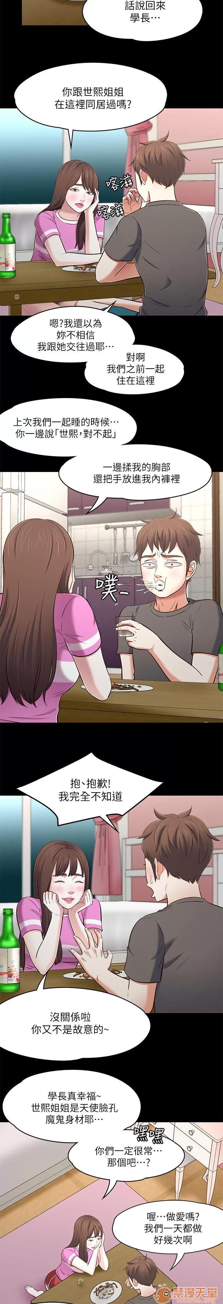 我的老师 Roommate71-80 第137页