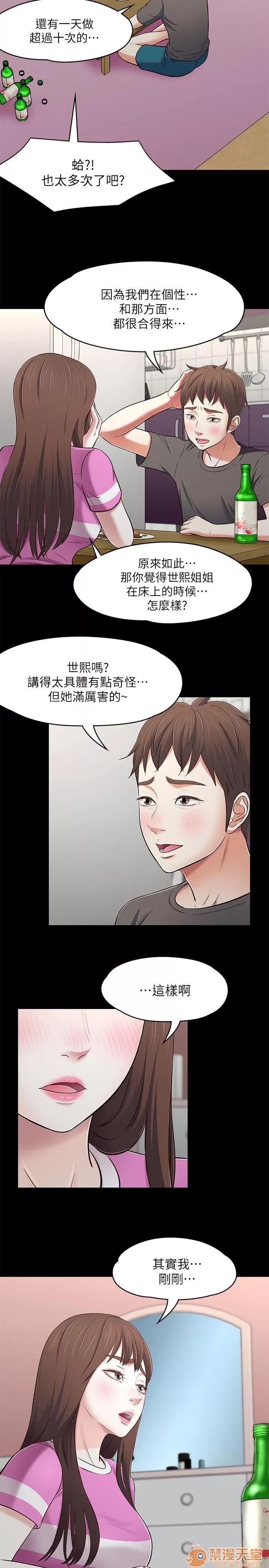我的老师 Roommate71-80 第138页