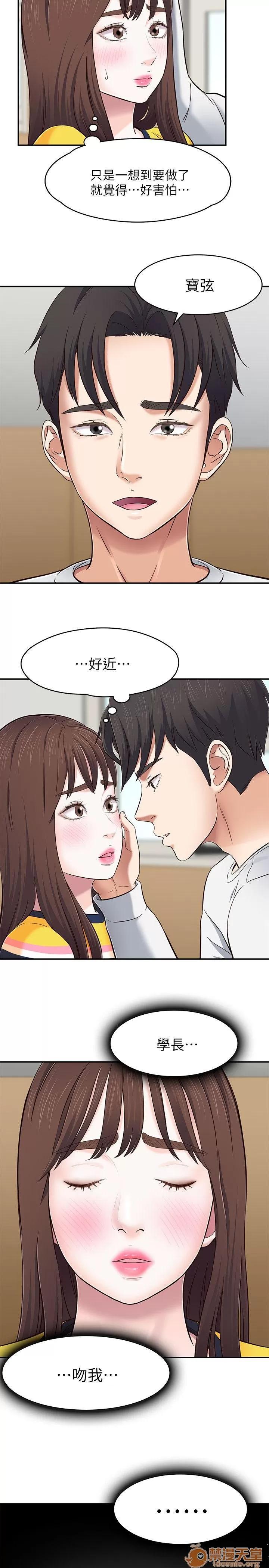 我的老师 Roommate71-80 第147页