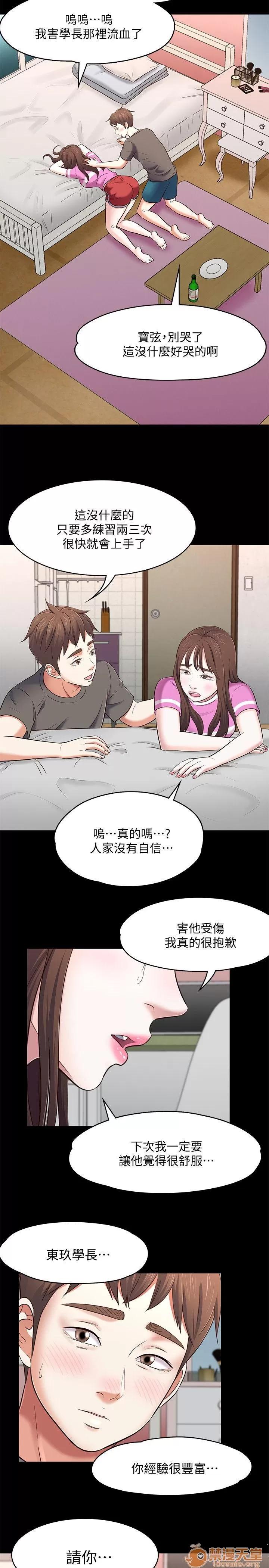 我的老师 Roommate71-80 第154页