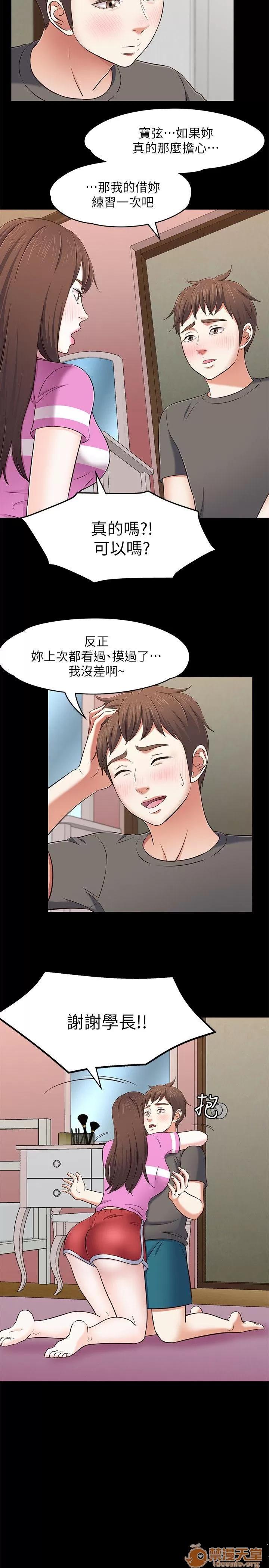 我的老师 Roommate71-80 第161页