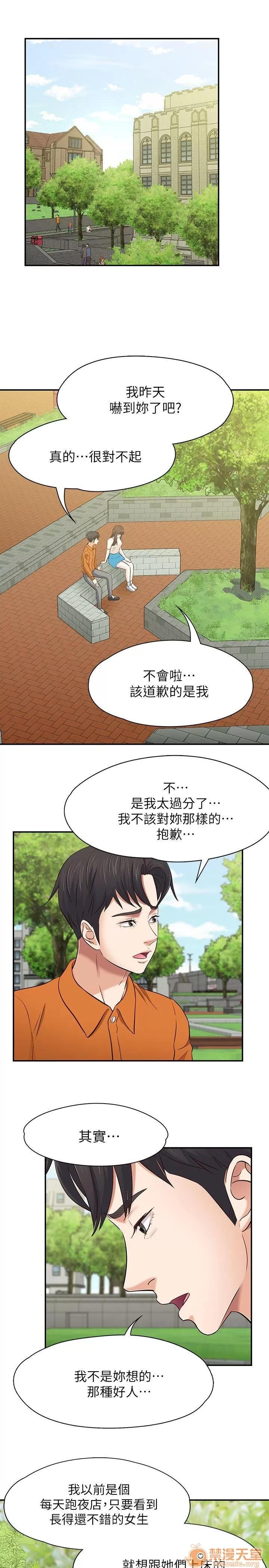 我的老师 Roommate71-80 第192页