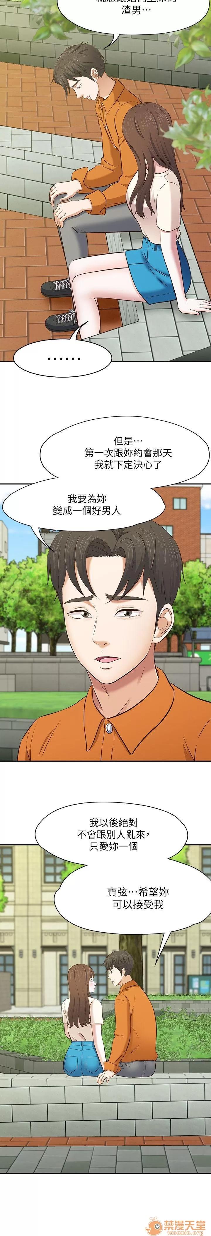 我的老师 Roommate71-80 第193页