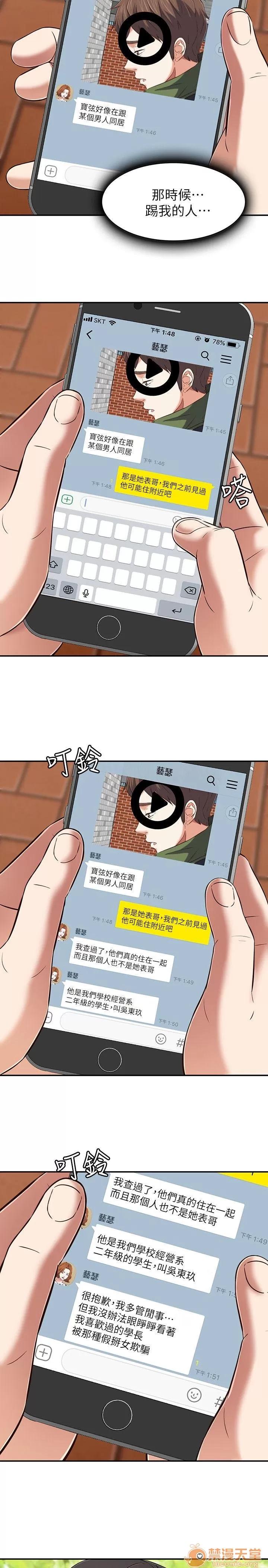 我的老师 Roommate71-80 第195页