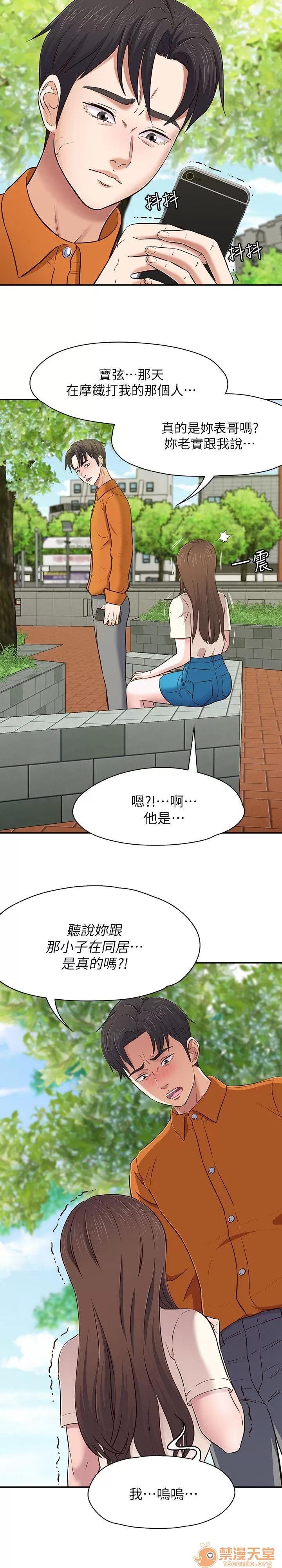 我的老师 Roommate71-80 第196页
