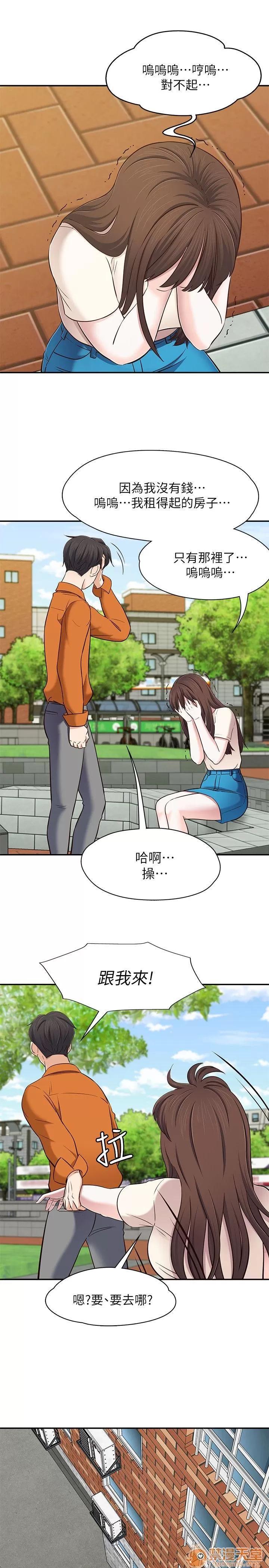 我的老师 Roommate71-80 第197页