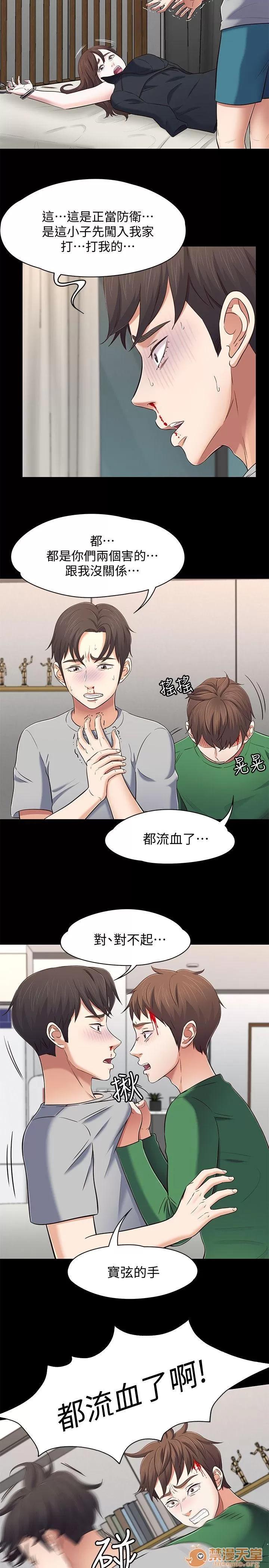 我的老师 Roommate71-80 第234页