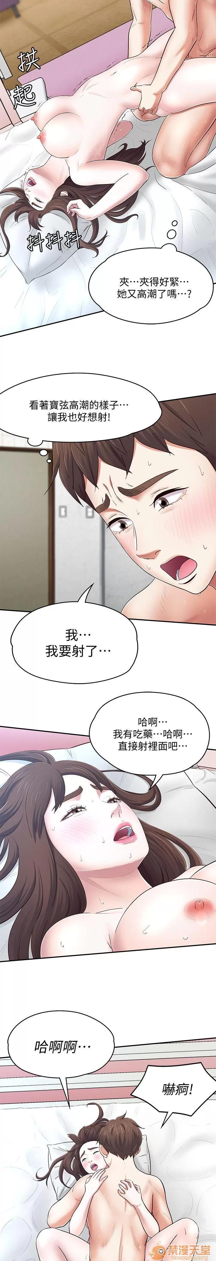我的老师 Roommate81-91 第37页