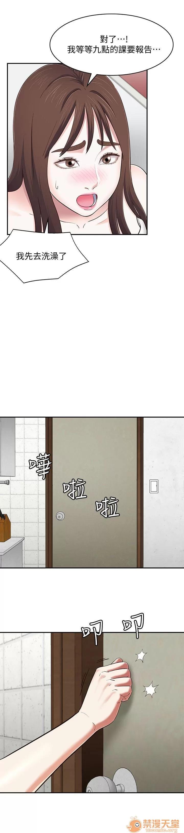 我的老师 Roommate81-91 第40页