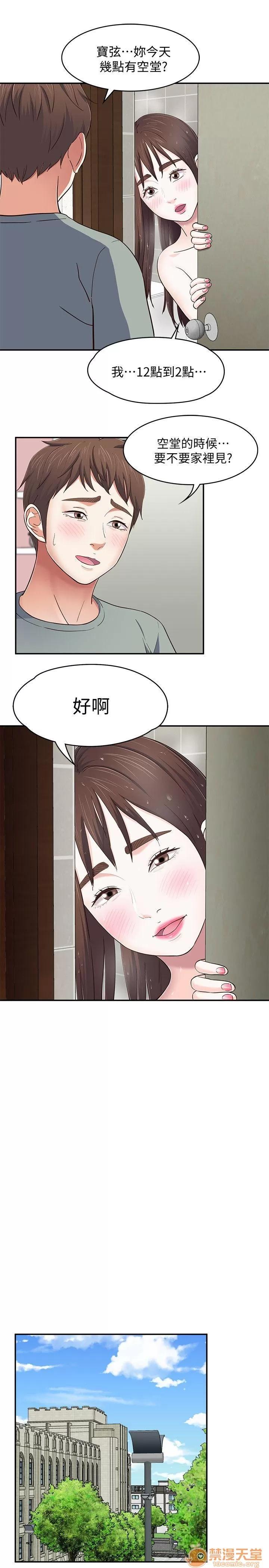 我的老师 Roommate81-91 第41页