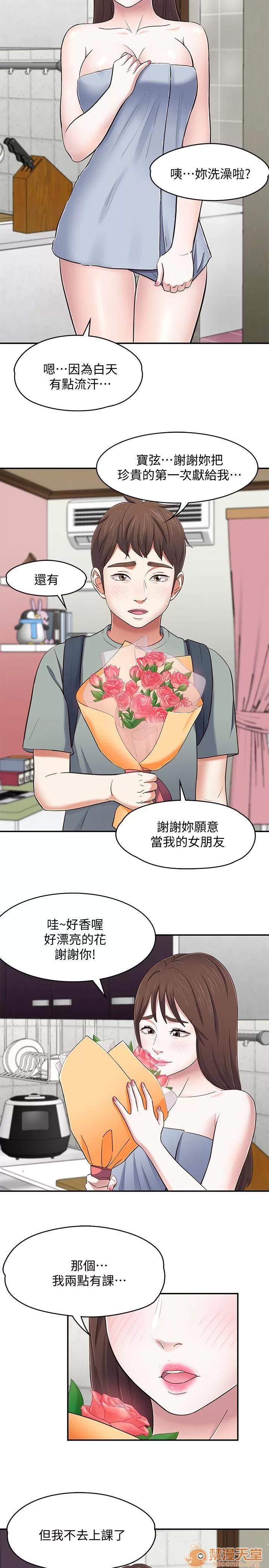 我的老师 Roommate81-91 第45页