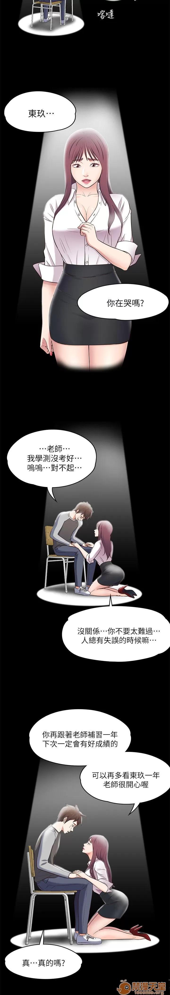 我的老师 Roommate81-91 第57页