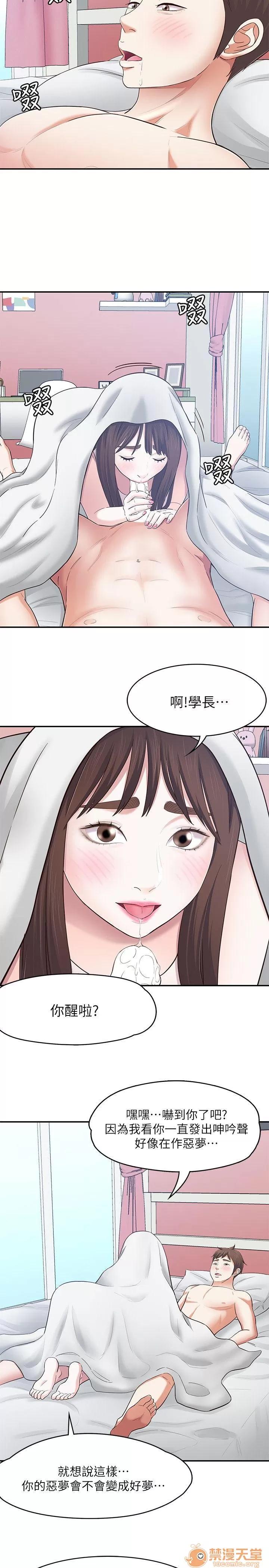 我的老师 Roommate81-91 第60页