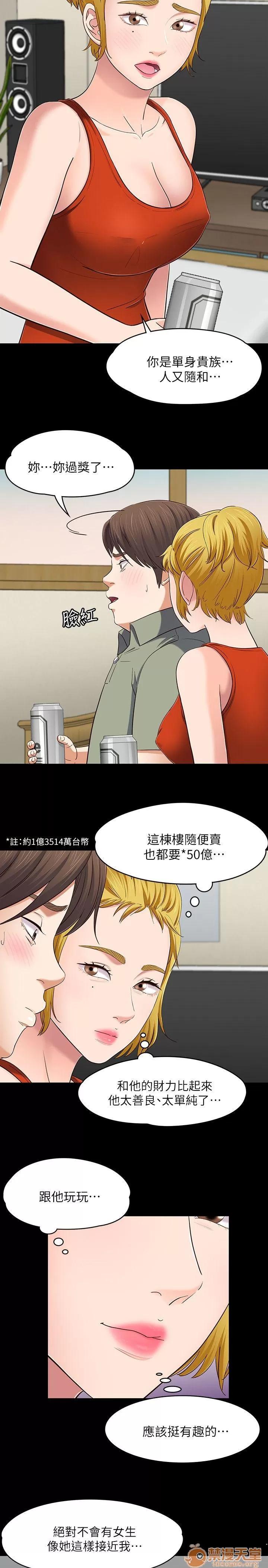 我的老师 Roommate81-91 第69页