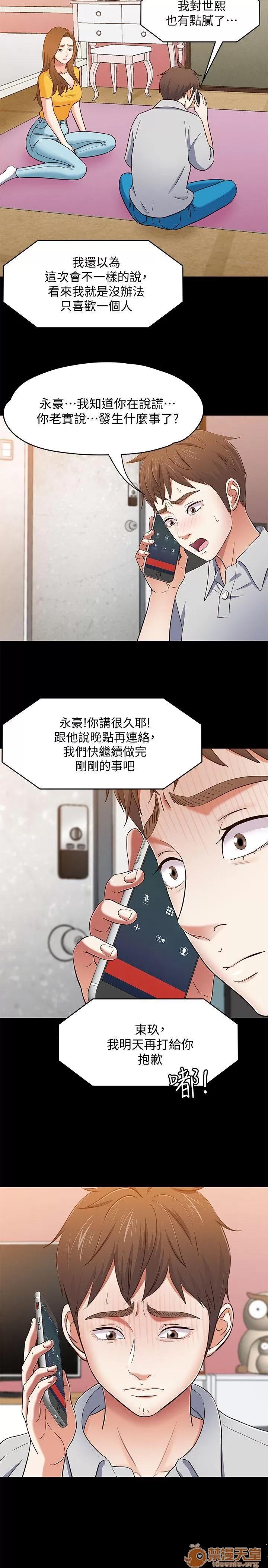 我的老师 Roommate81-91 第112页