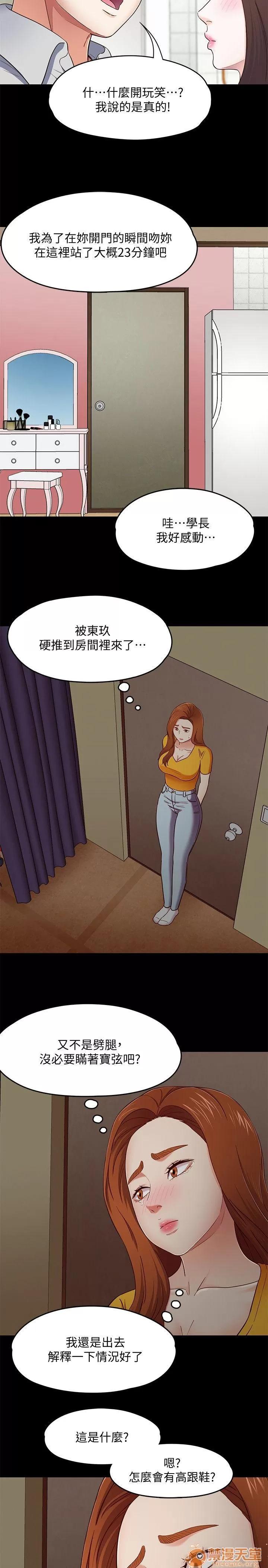我的老师 Roommate81-91 第135页
