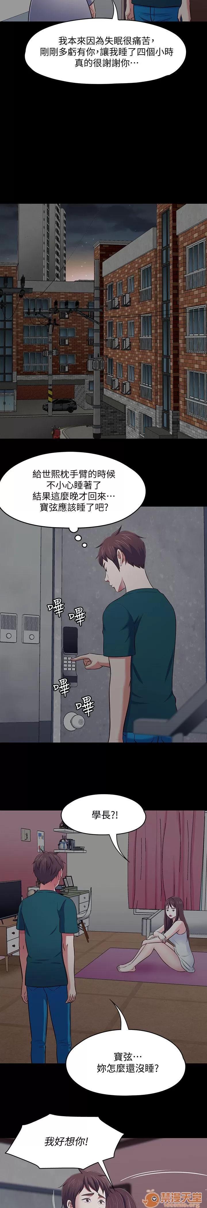 我的老师 Roommate81-91 第210页