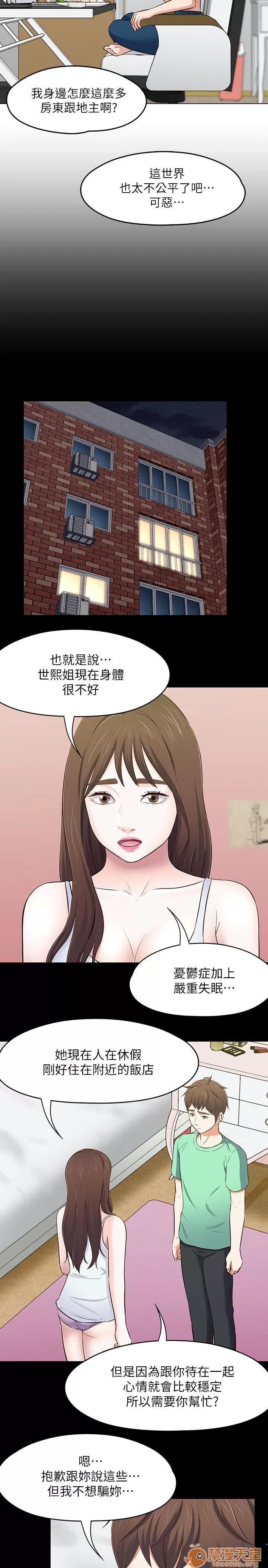 我的老师 Roommate81-91 第216页