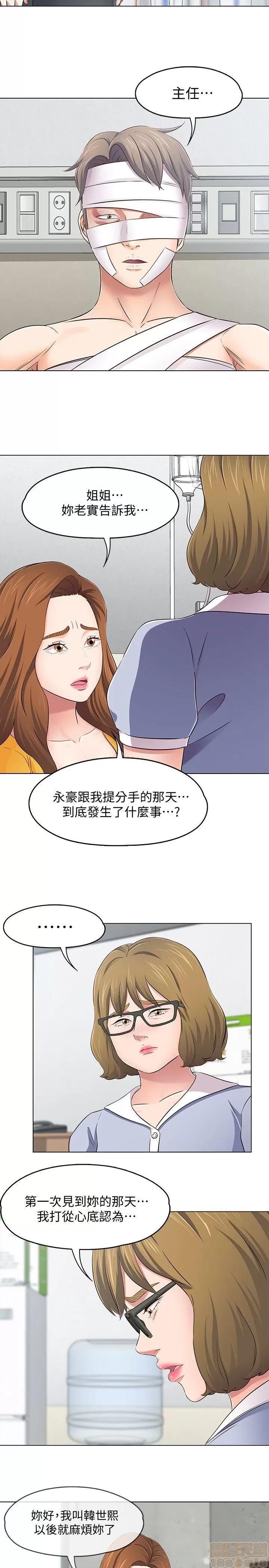 我的老师 roomate 92-100 第93页