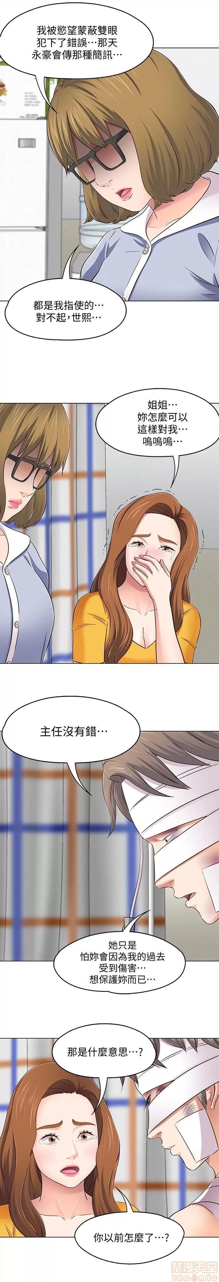 我的老师 roomate 92-100 第95页