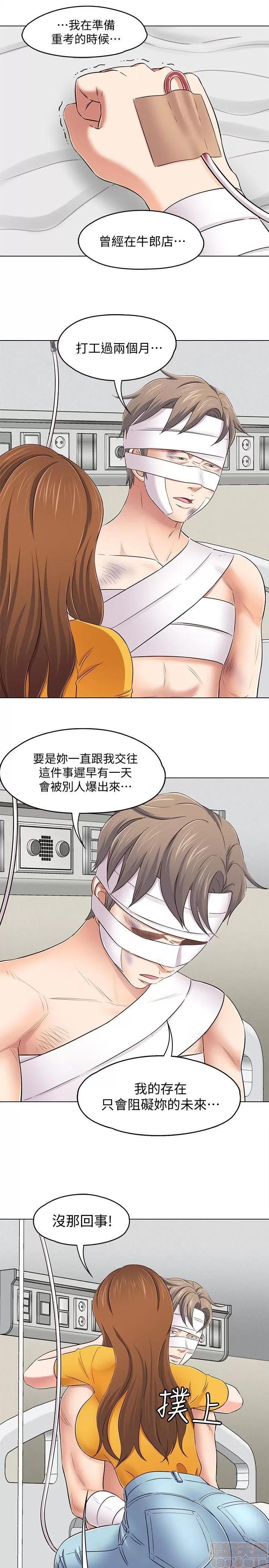 我的老师 roomate 92-100 第96页