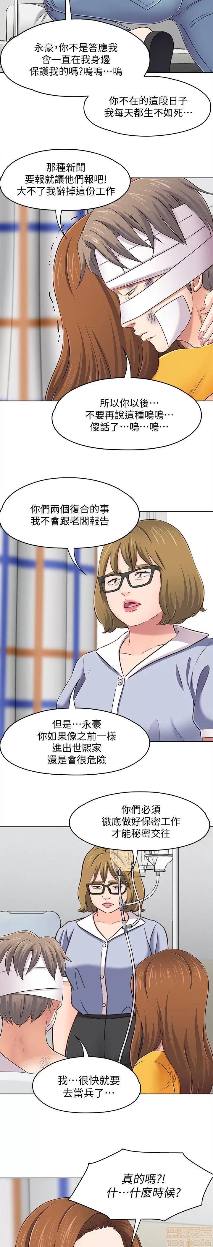 我的老师 roomate 92-100 第97页