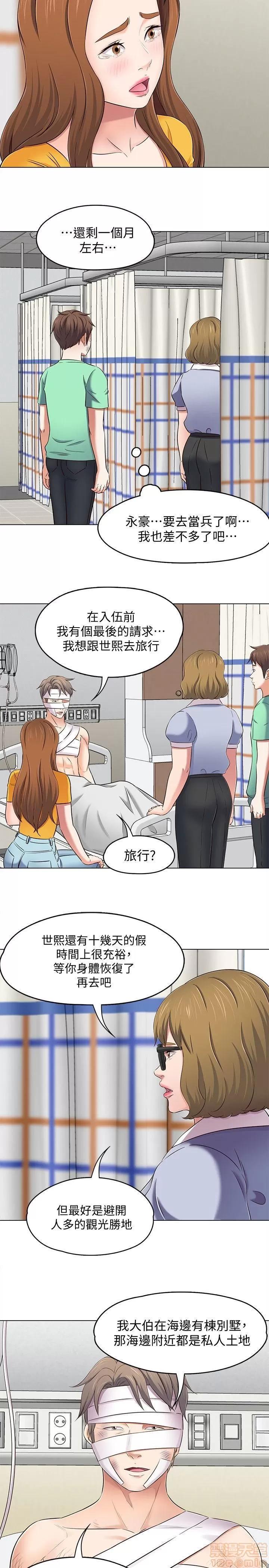 我的老师 roomate 92-100 第98页