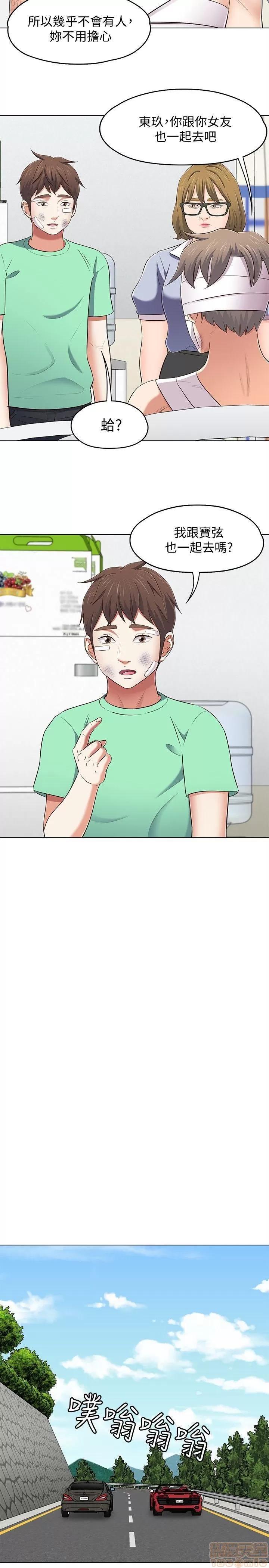 我的老师 roomate 92-100 第99页