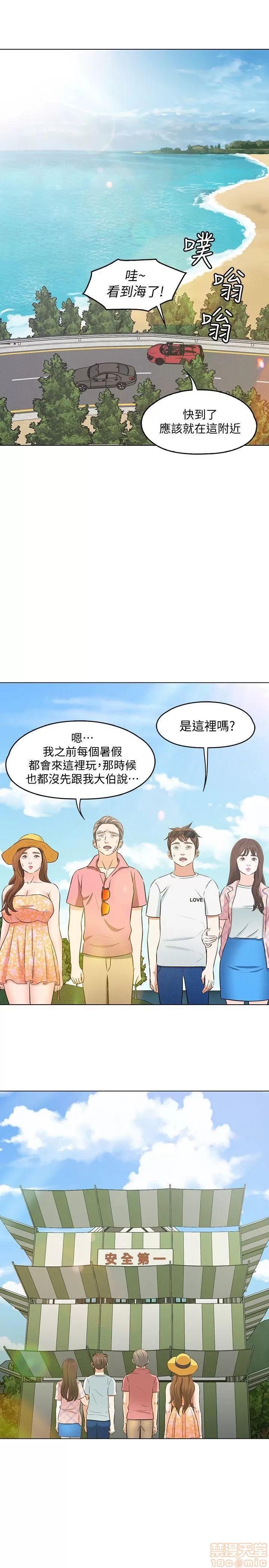 我的老师 roomate 92-100 第104页