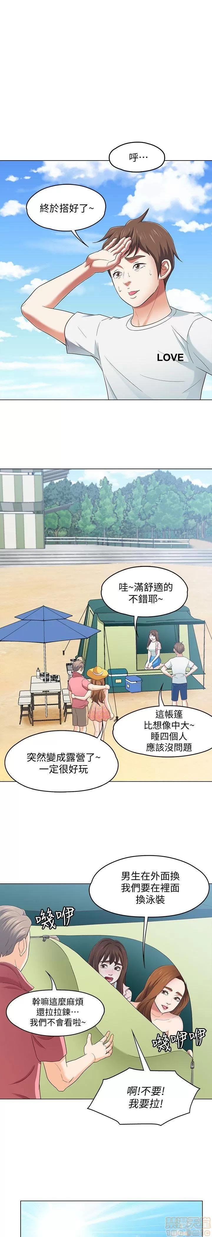 我的老师 roomate 92-100 第108页