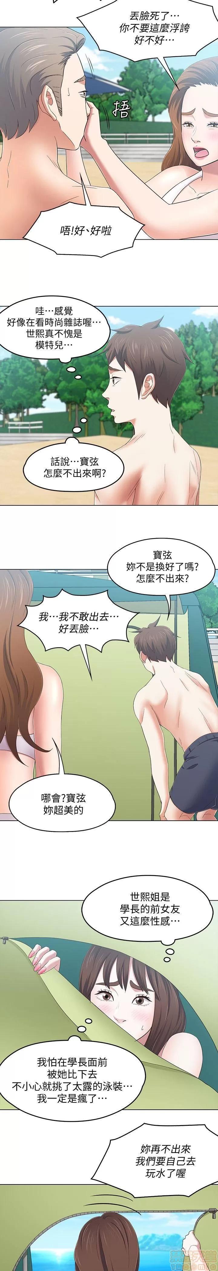 我的老师 roomate 92-100 第110页