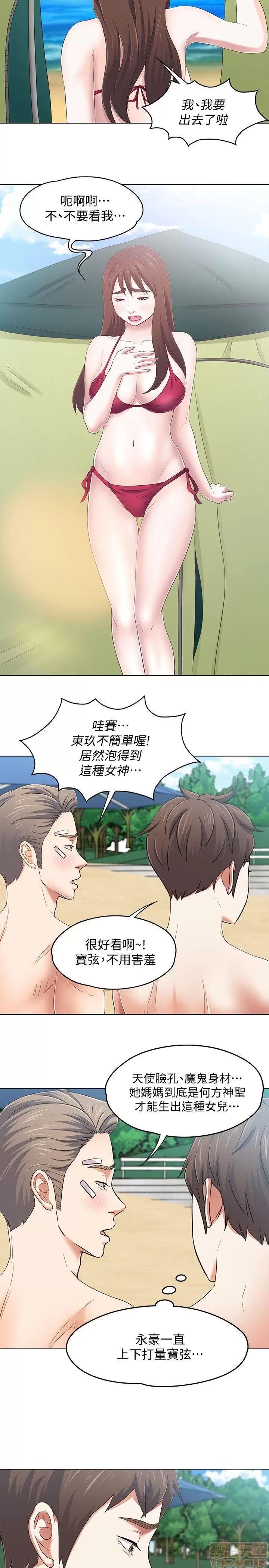 我的老师 roomate 92-100 第111页