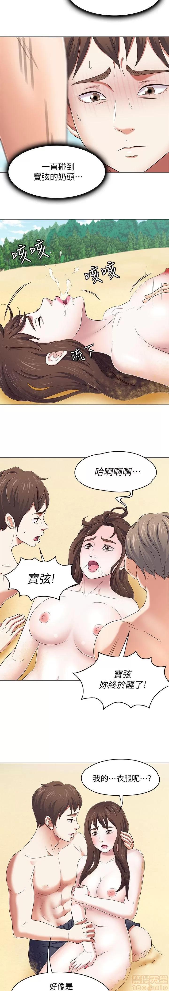 我的老师 roomate 92-100 第131页