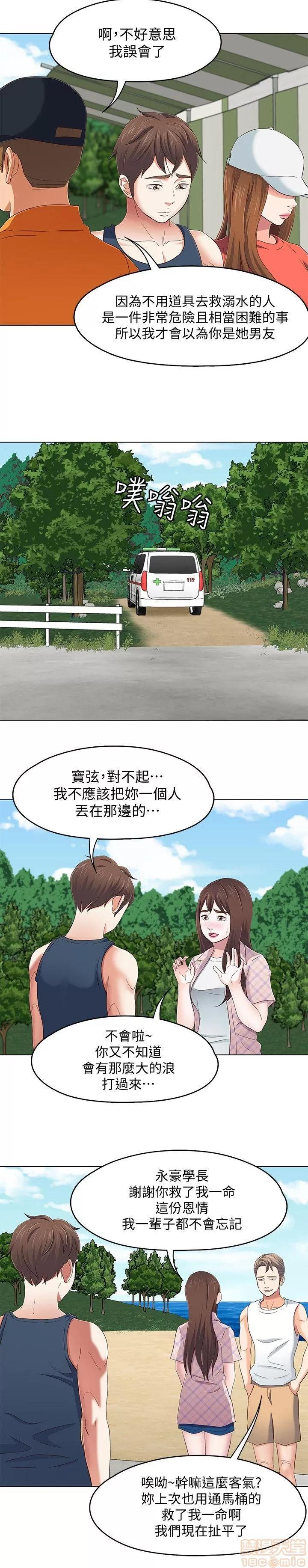 我的老师 roomate 92-100 第133页