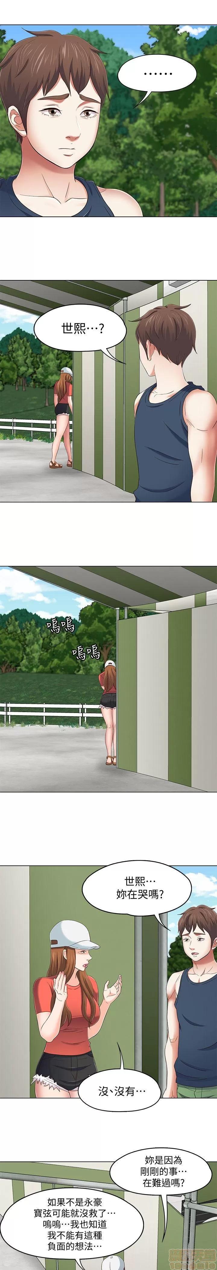 我的老师 roomate 92-100 第134页