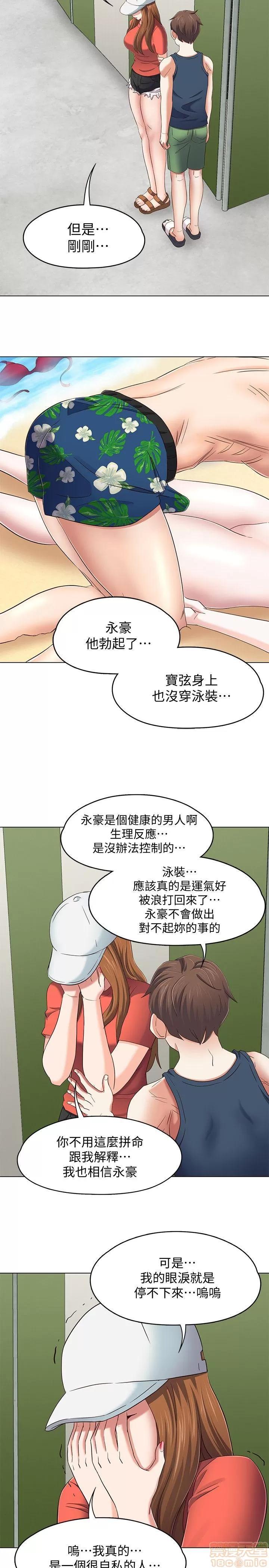 我的老师 roomate 92-100 第135页
