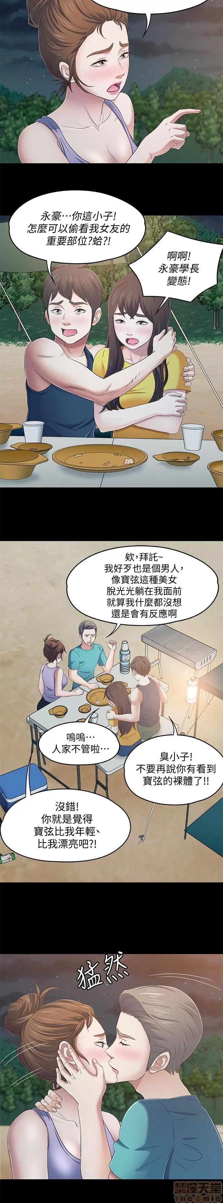 我的老师 roomate 92-100 第138页