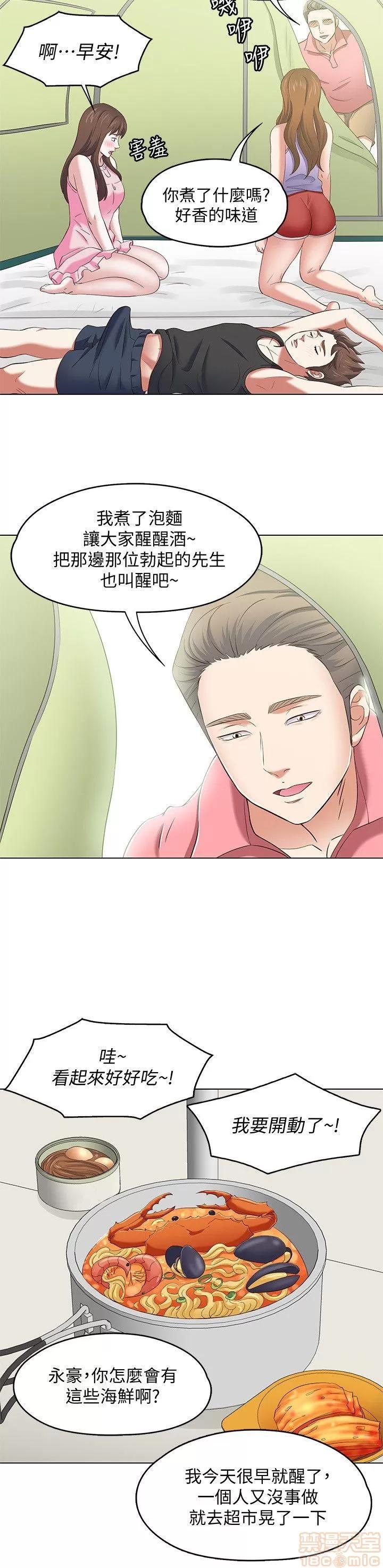 我的老师 roomate 92-100 第164页