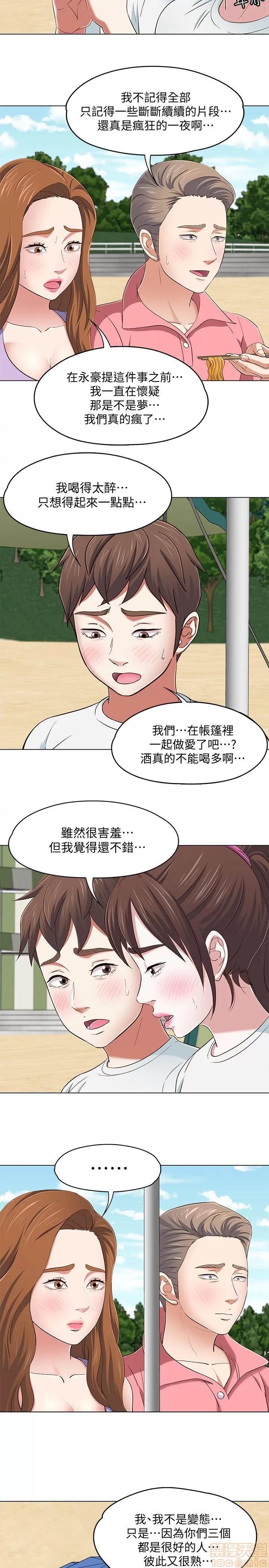 我的老师 roomate 92-100 第166页