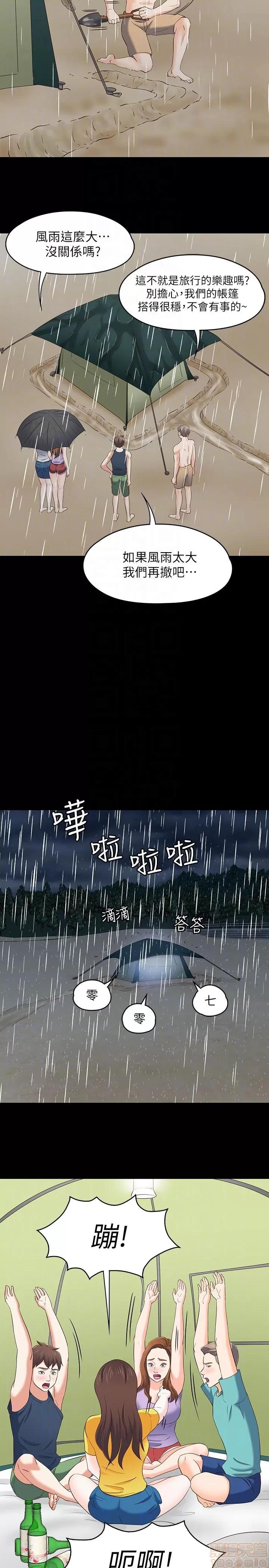 我的老师 roomate 101-108 完结 第7页