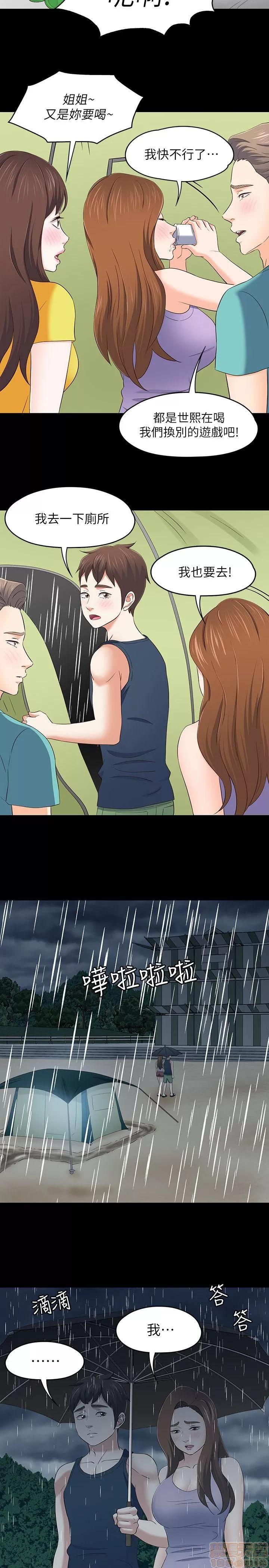 我的老师 roomate 101-108 完结 第8页