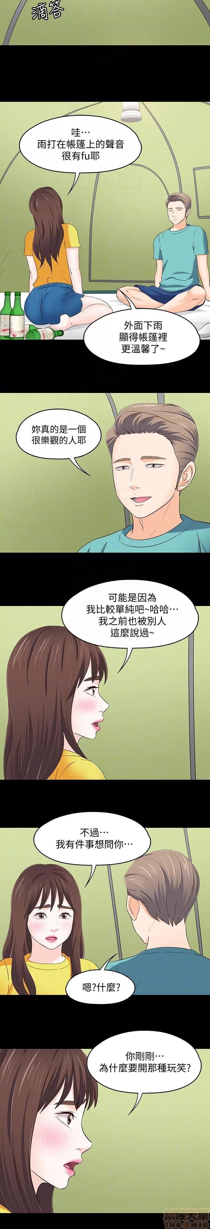 我的老师 roomate 101-108 完结 第10页