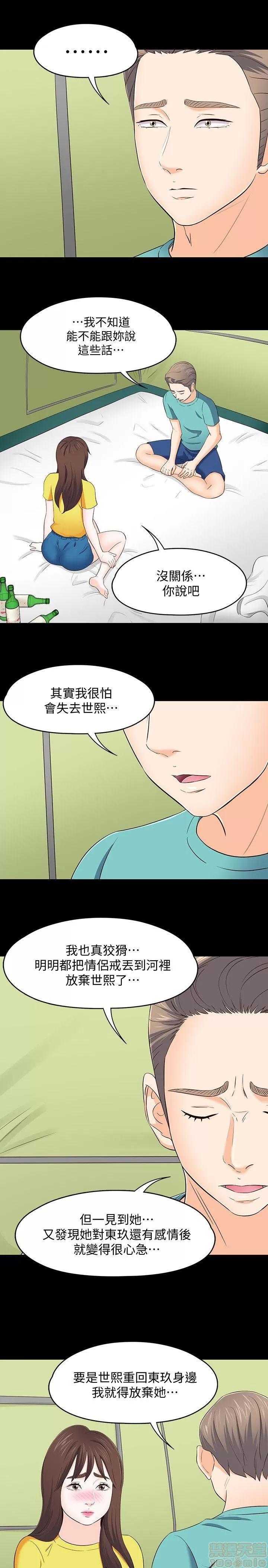 我的老师 roomate 101-108 完结 第11页