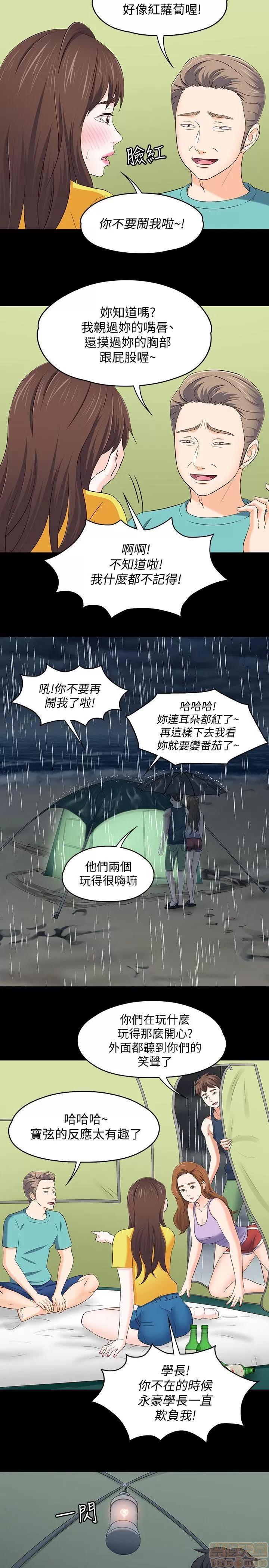 我的老师 roomate 101-108 完结 第13页