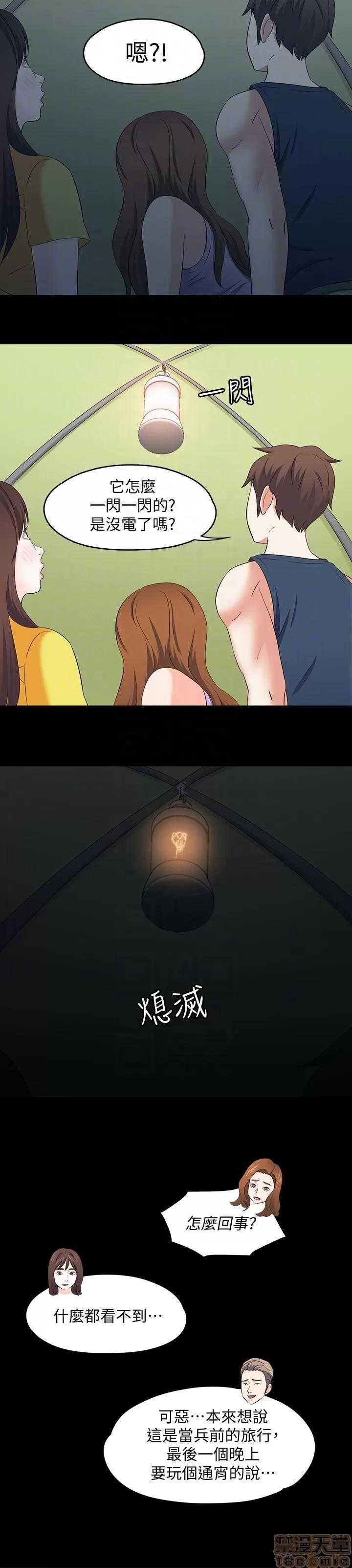 我的老师 roomate 101-108 完结 第14页