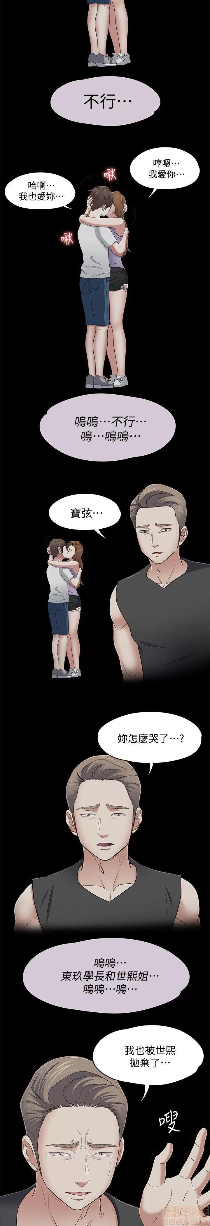 我的老师 roomate 101-108 完结 第22页