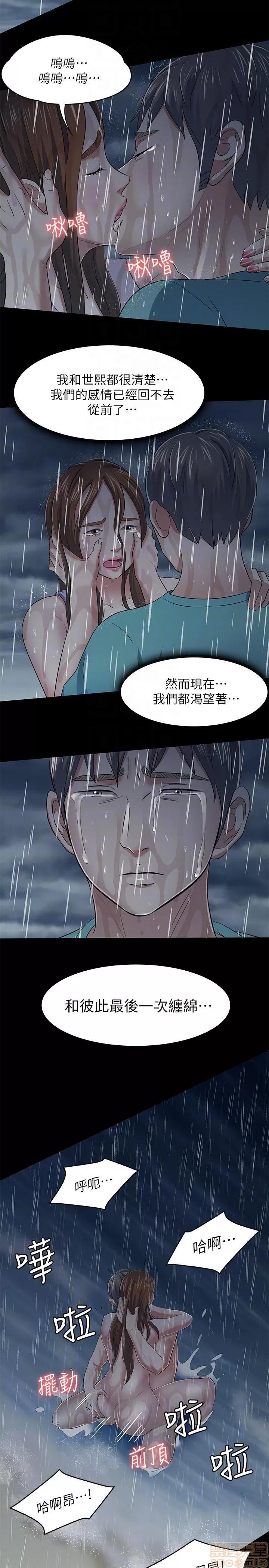 我的老师 roomate 101-108 完结 第35页