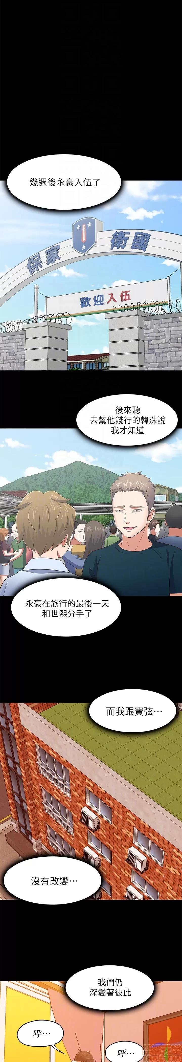 我的老师 roomate 101-108 完结 第37页